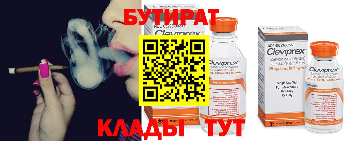 Бутират BDO Нижневартовск