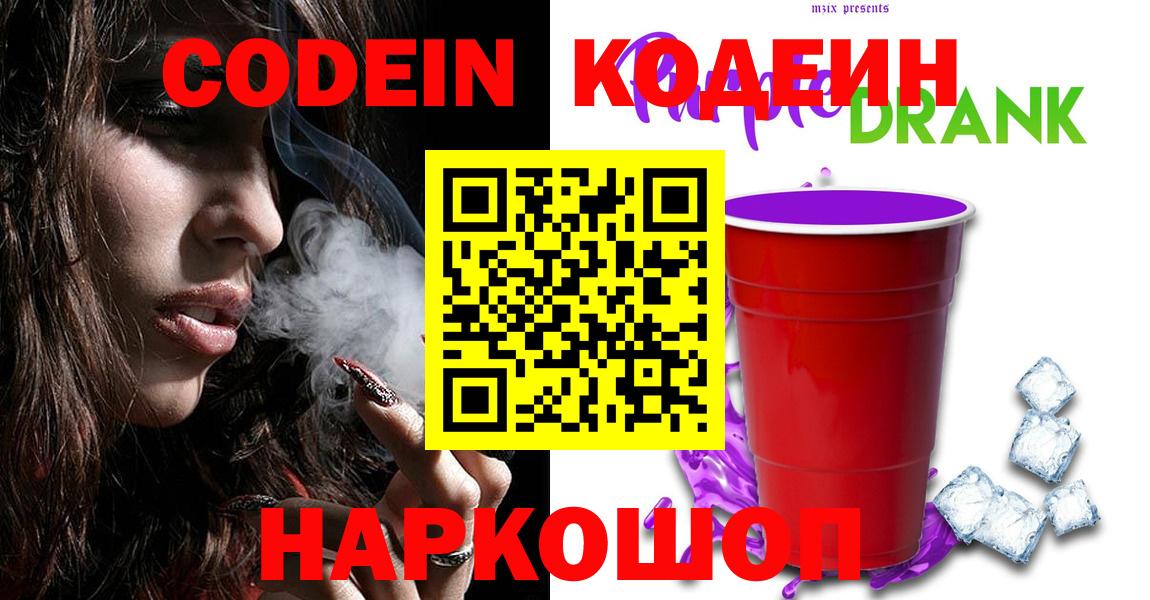 Нижневартовск  Codein напиток Lean (лин)  Кодеиновый сироп Lean Purple Drank  Вход с VPN 