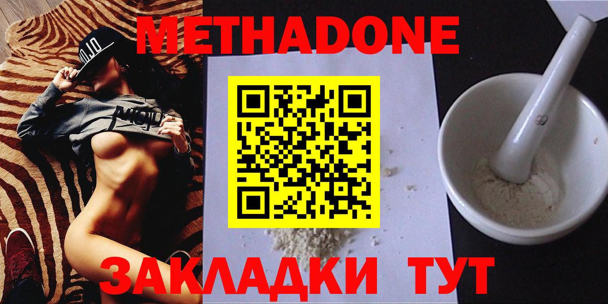 Метадон VHQ  Метадон methadone  omg ссылки  Вход с VPN  Нижневартовск 