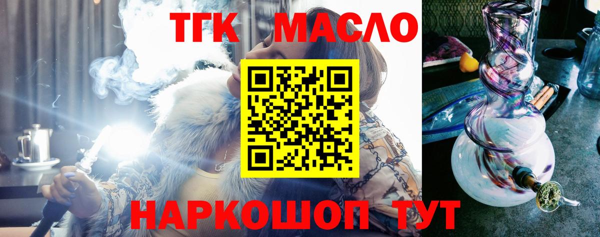 ТГК THC oil Нижневартовск